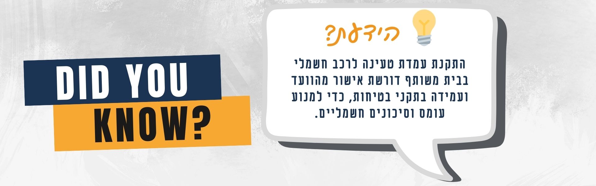 הידעת עמדת טעינה