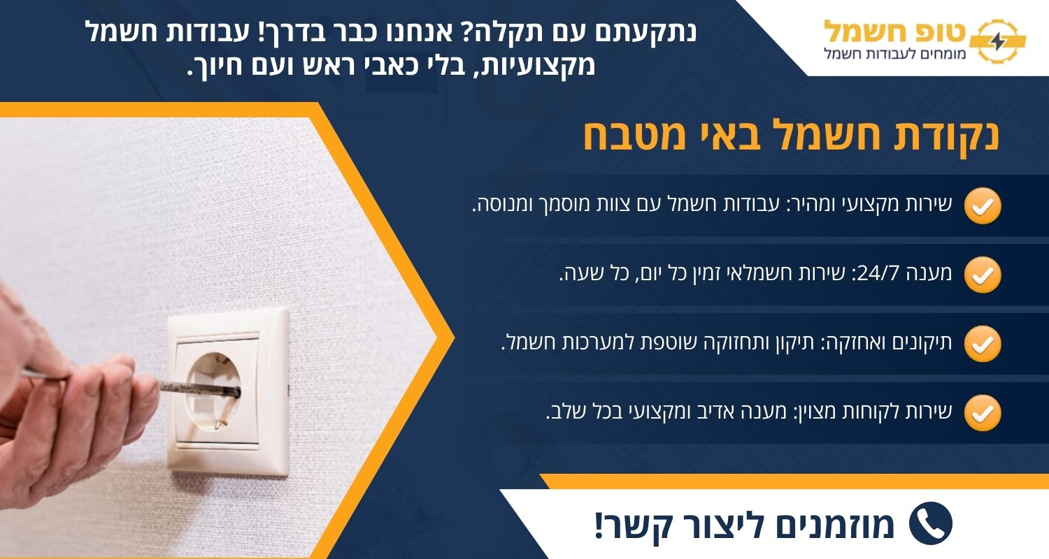 נקודת חשמל באי מטבח