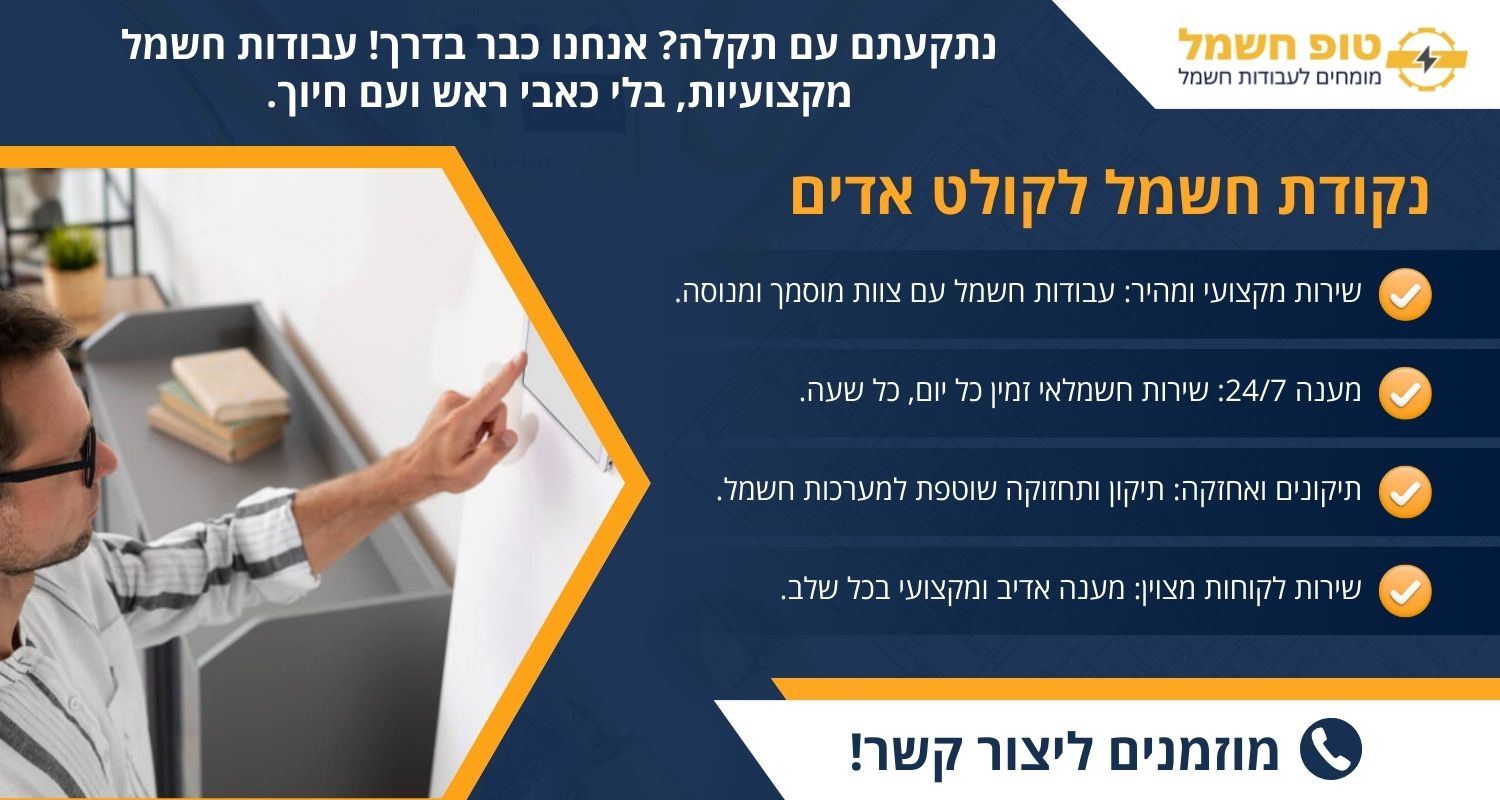 נקודת חשמל לקולט אדים