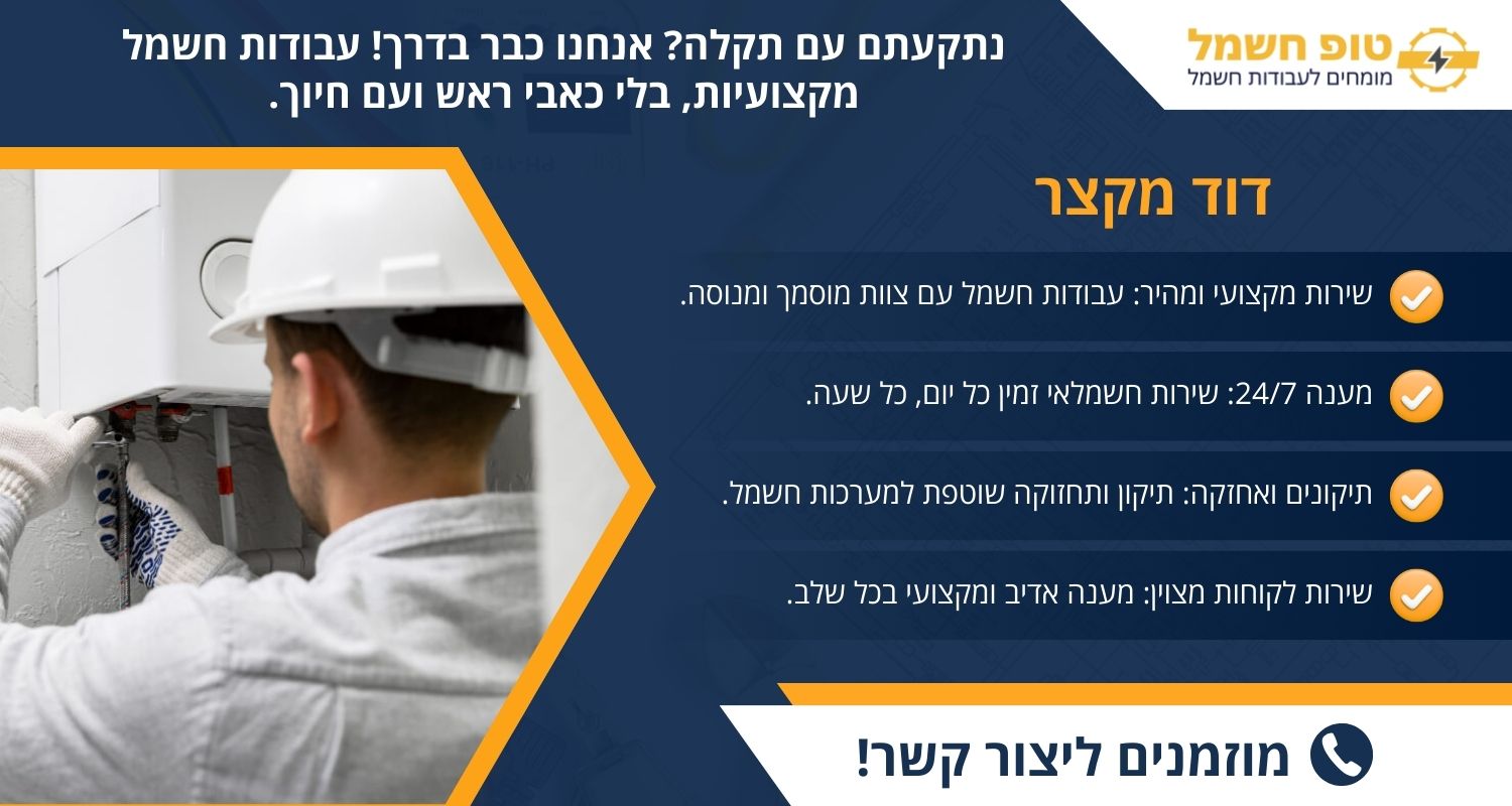 דוד מקצר
