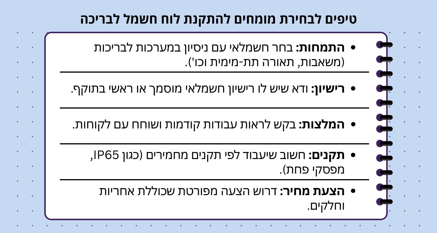 טיפים לבחירת מומחים להתקנת לוח חשמל לבריכה